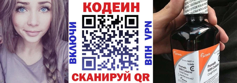 Кодеин Purple Drank  Купить  Славск 